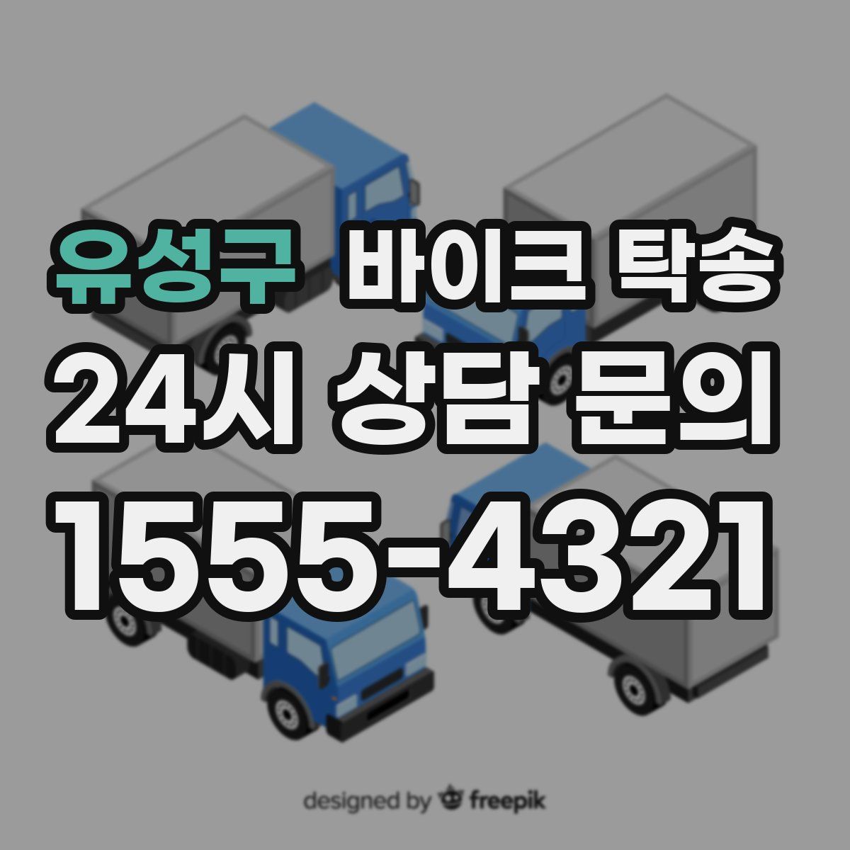 유성구 바이크 탁송