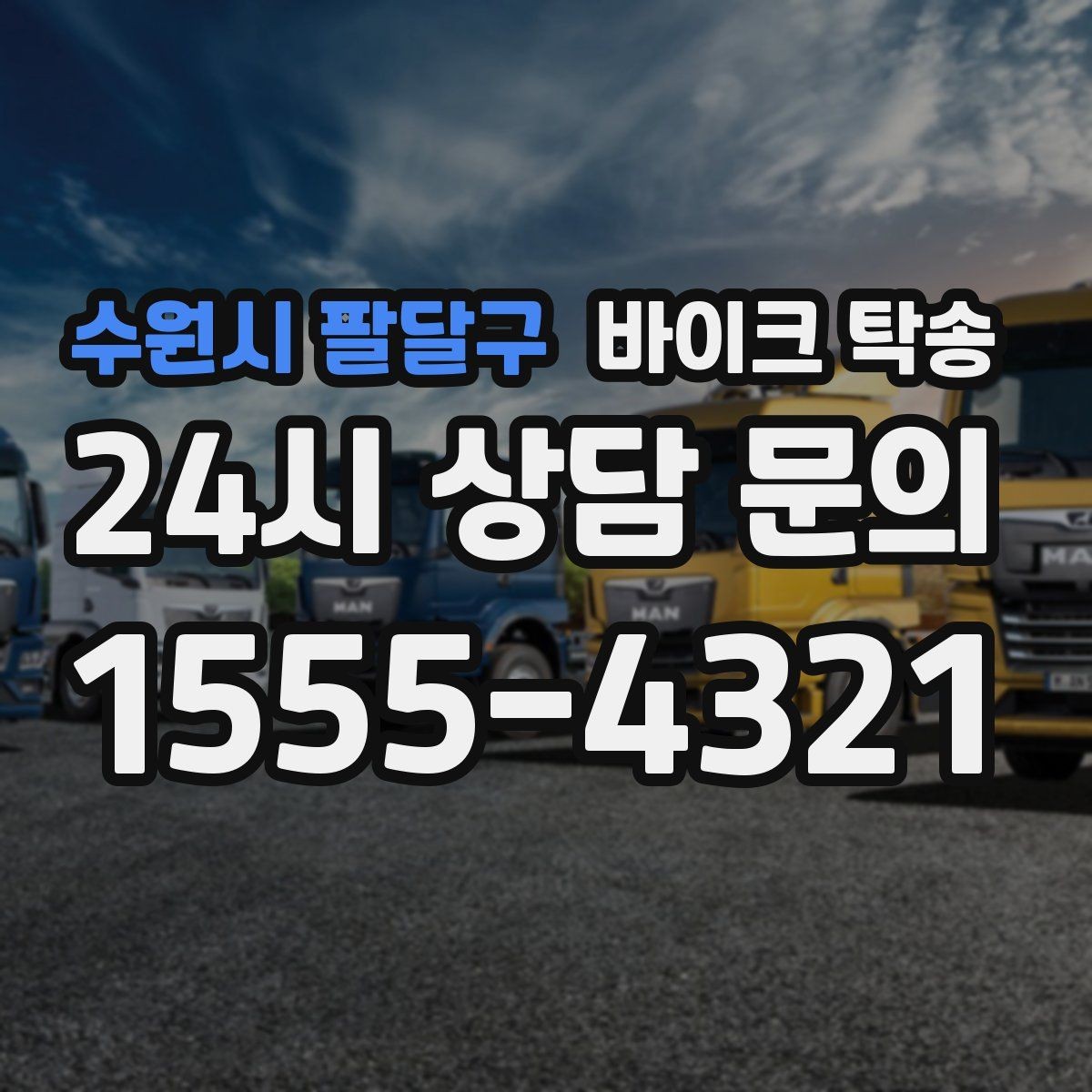 수원시 팔달구 바이크 탁송 대회 당일 픽업 인계 실수 줄이는 법