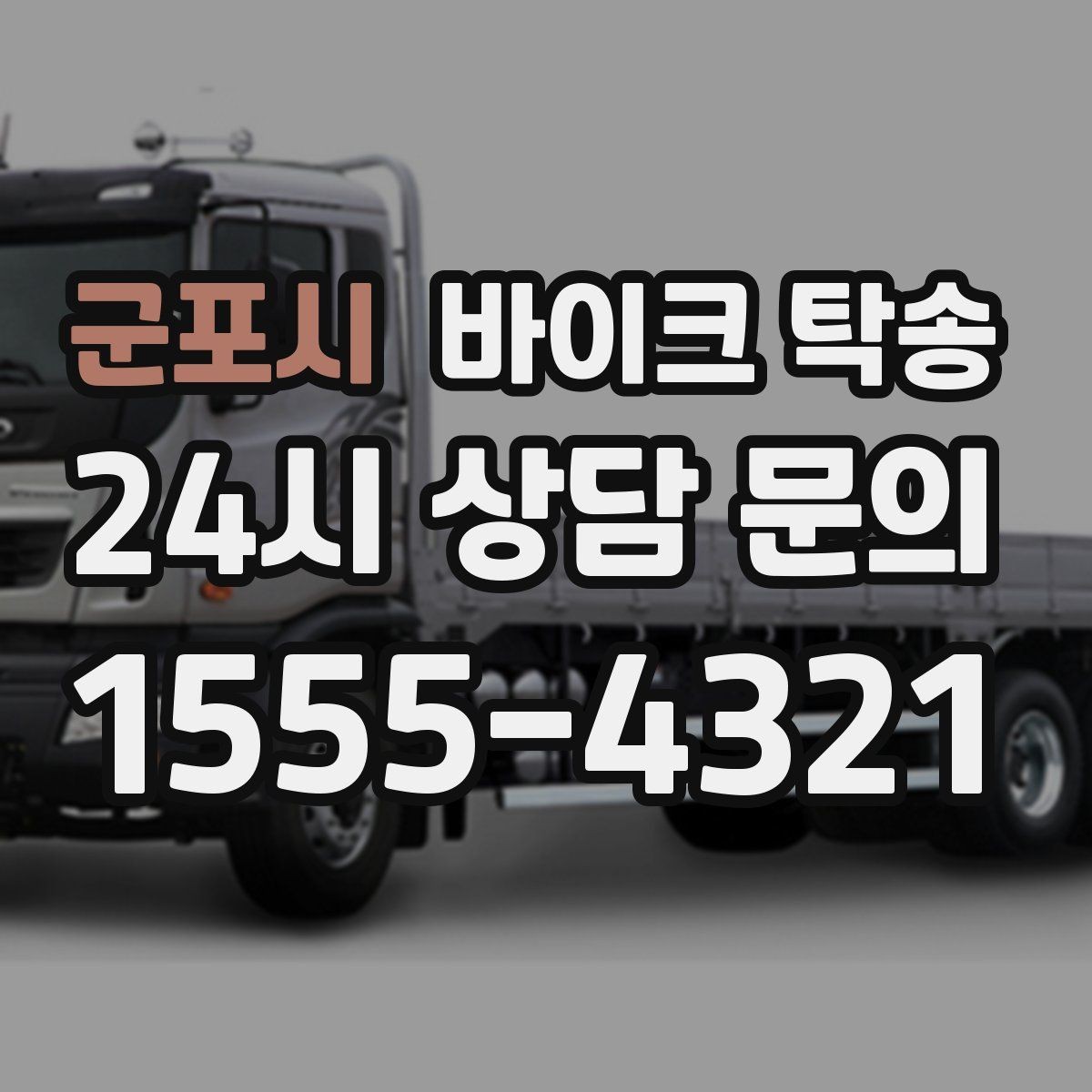 군포시 바이크 탁송 내 일정에 맞춘 이동 계획 세우기