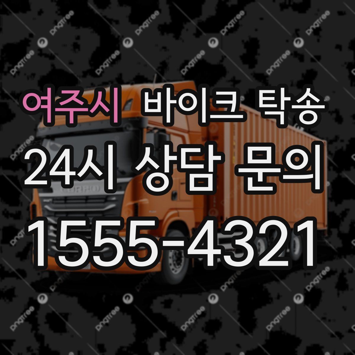여주시 바이크 탁송 체인 소음이 커졌을 때 무리 주행 대신