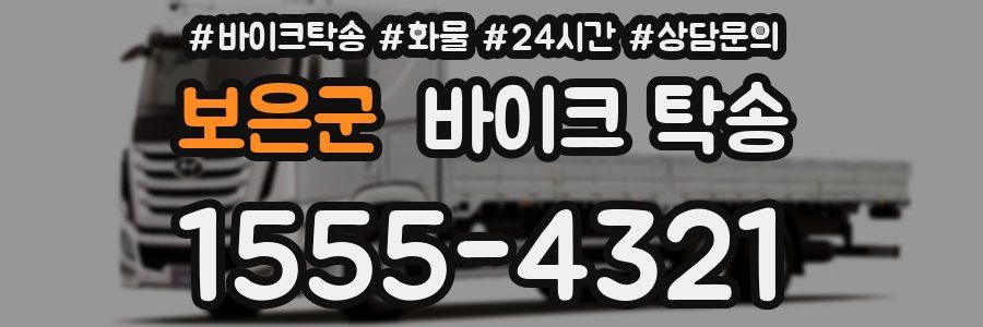 보은군 바이크 탁송