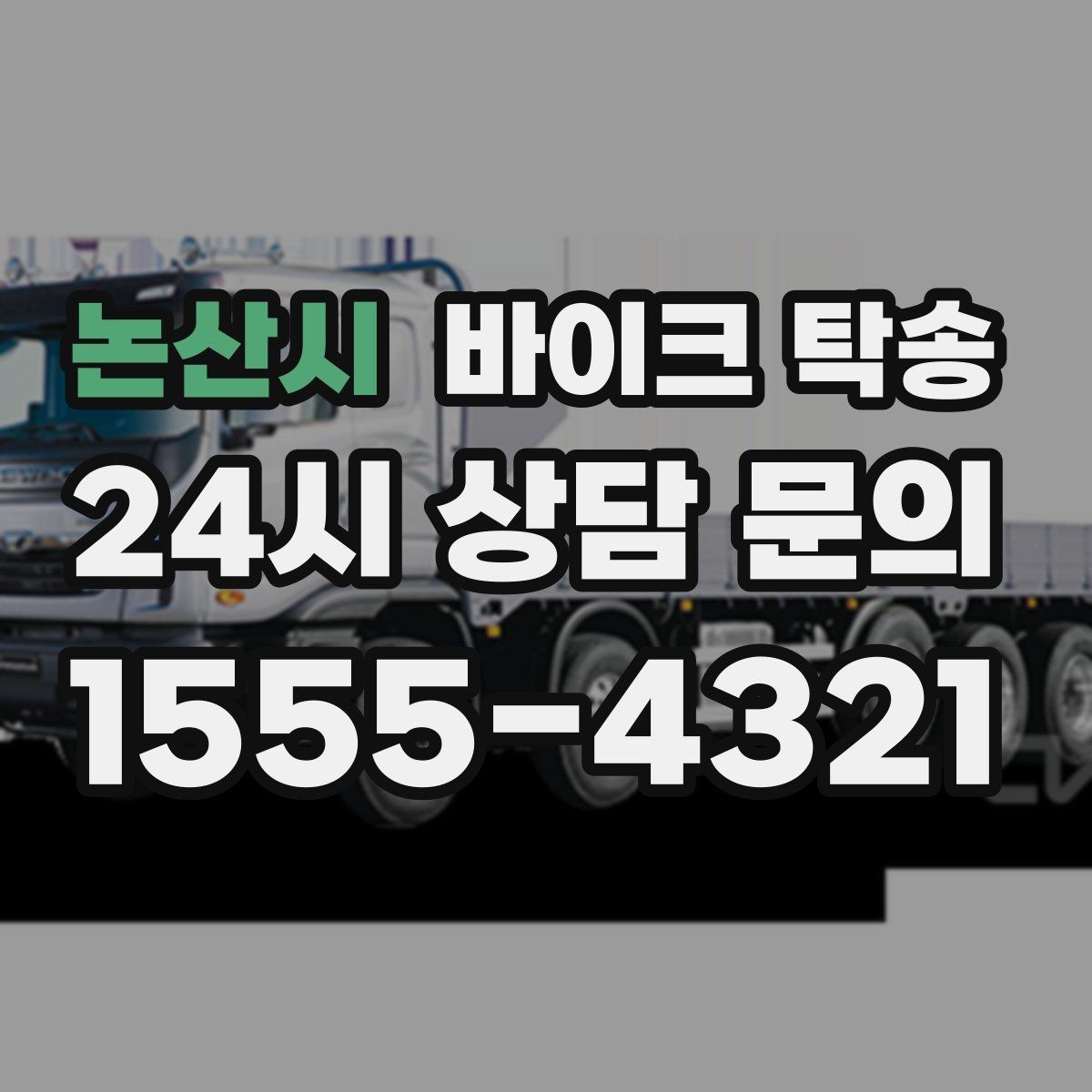 논산시 바이크 탁송 이륜차 이동 계획 세우는 가장 쉬운 방법