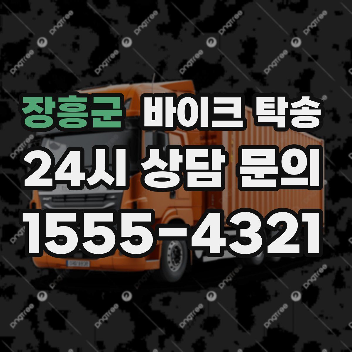 장흥군 바이크 탁송