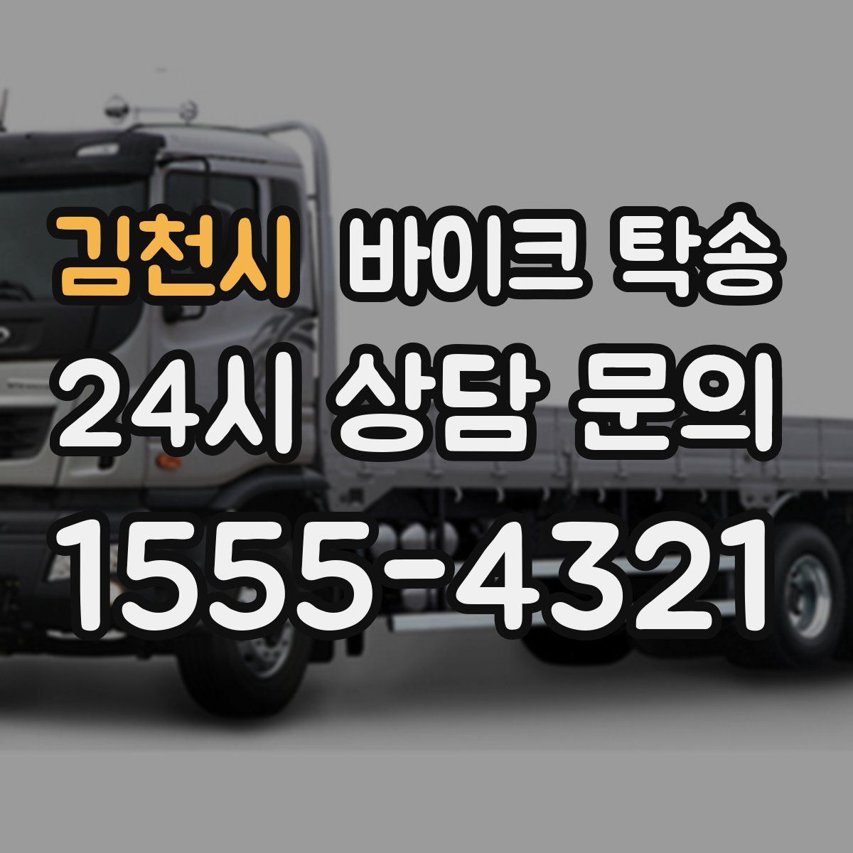 김천시 바이크 탁송