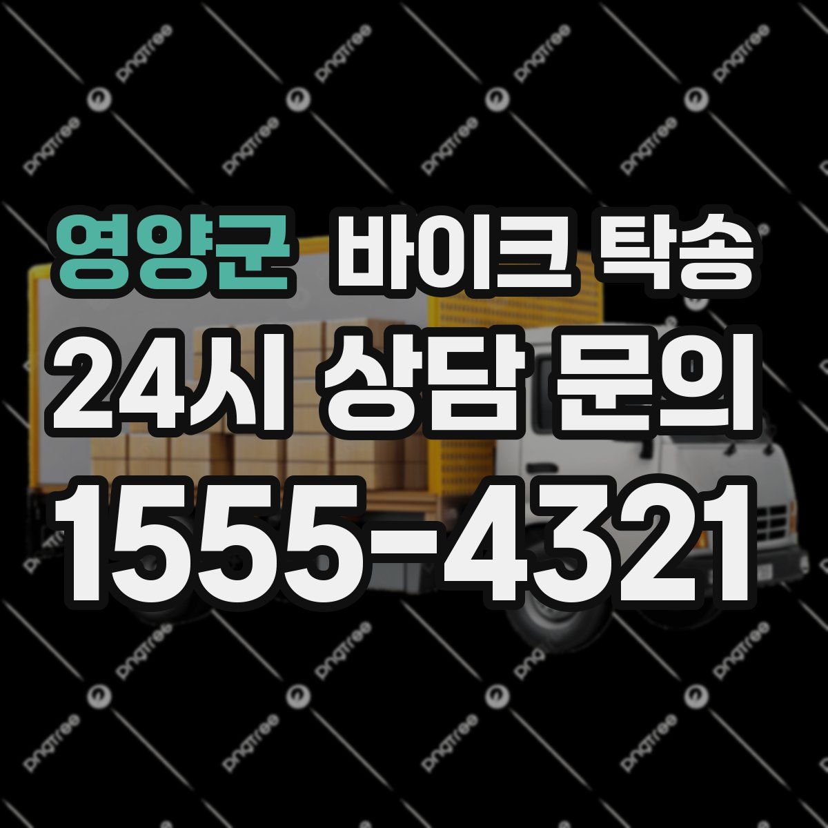 영양군 바이크 탁송