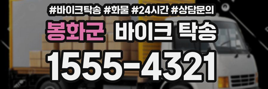 봉화군 바이크 탁송