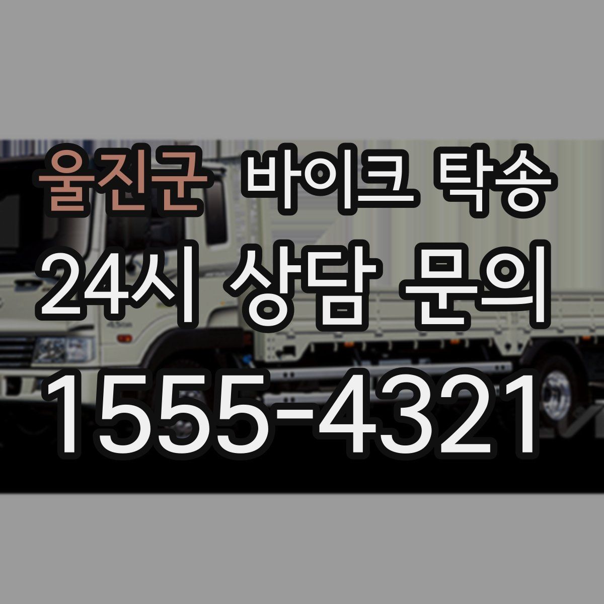 울진군 바이크 탁송 컨디션이 안 좋을 때 안전하게 이동하기