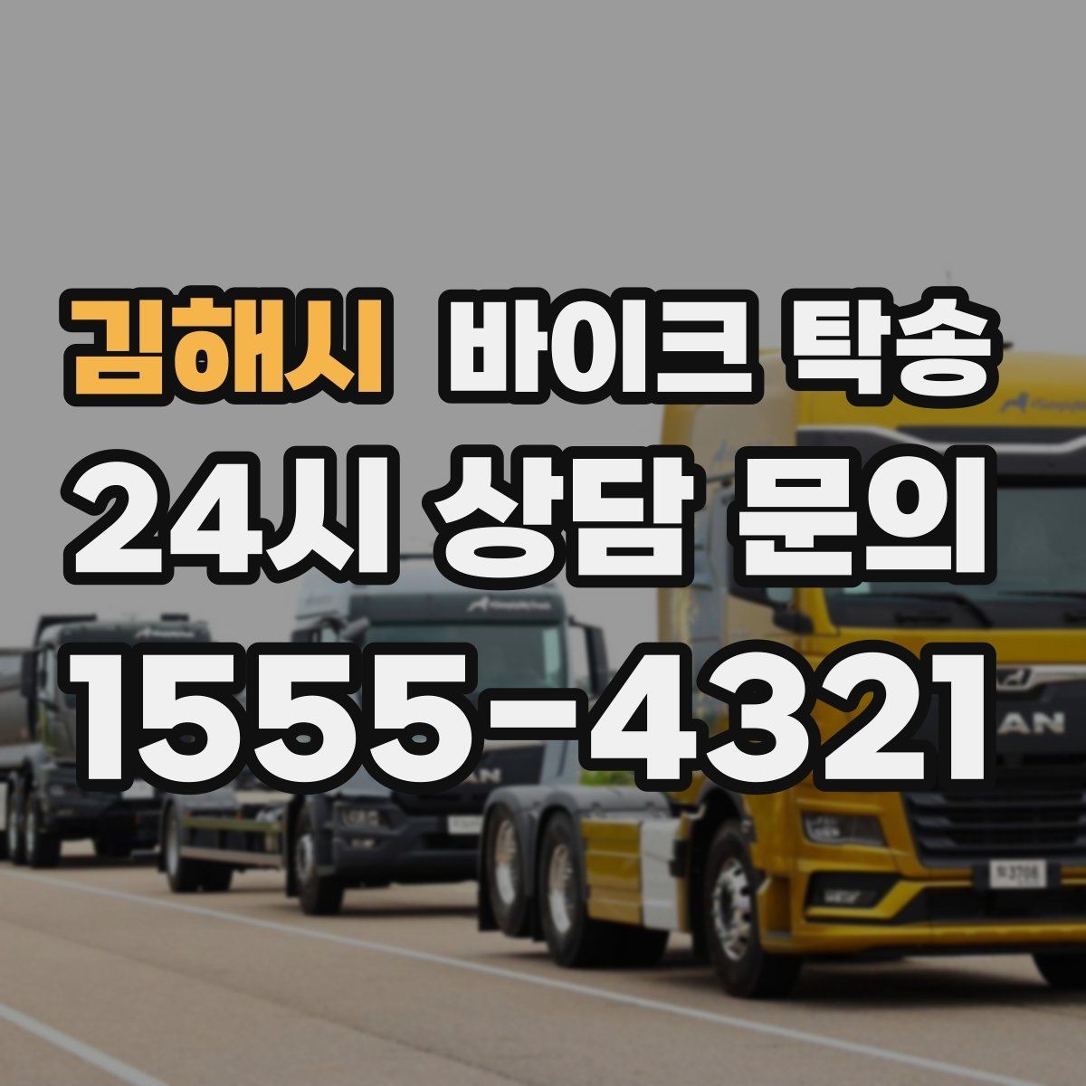 김해시 바이크 탁송 주차 환경이 까다로운 곳 대응