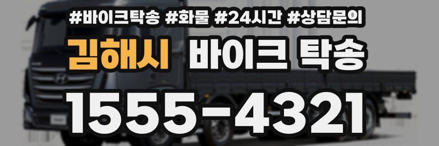 김해시 바이크 탁송