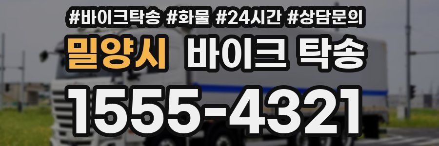 밀양시 바이크 탁송