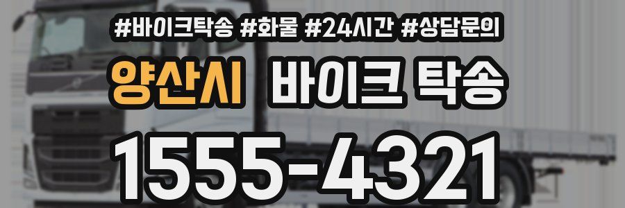 양산시 바이크 탁송
