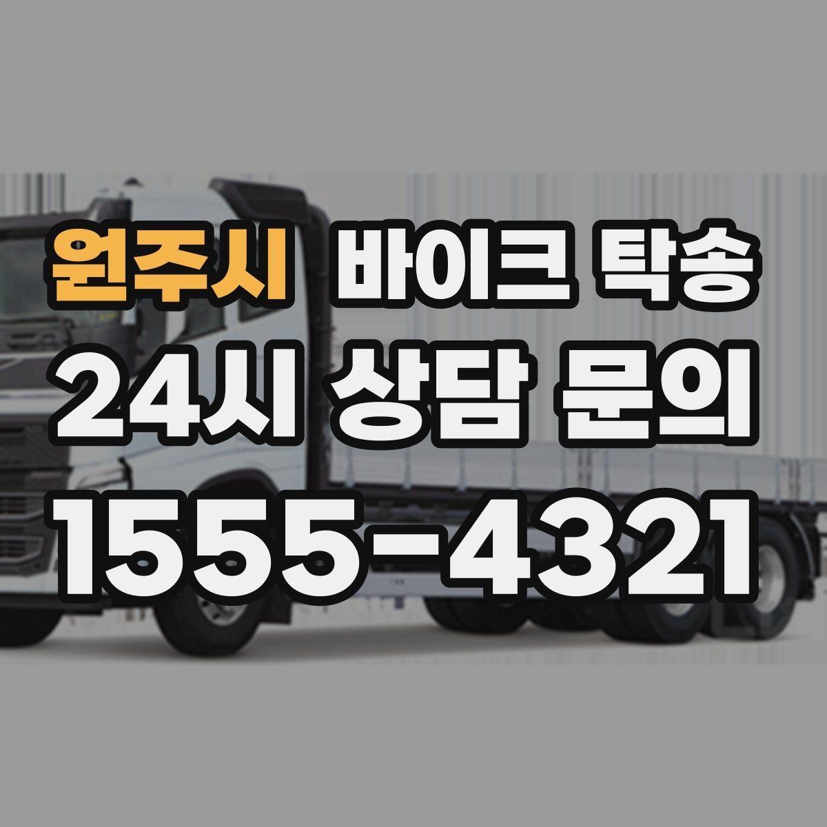 원주시 바이크 탁송 서킷 후 타이어 상태 애매할 때