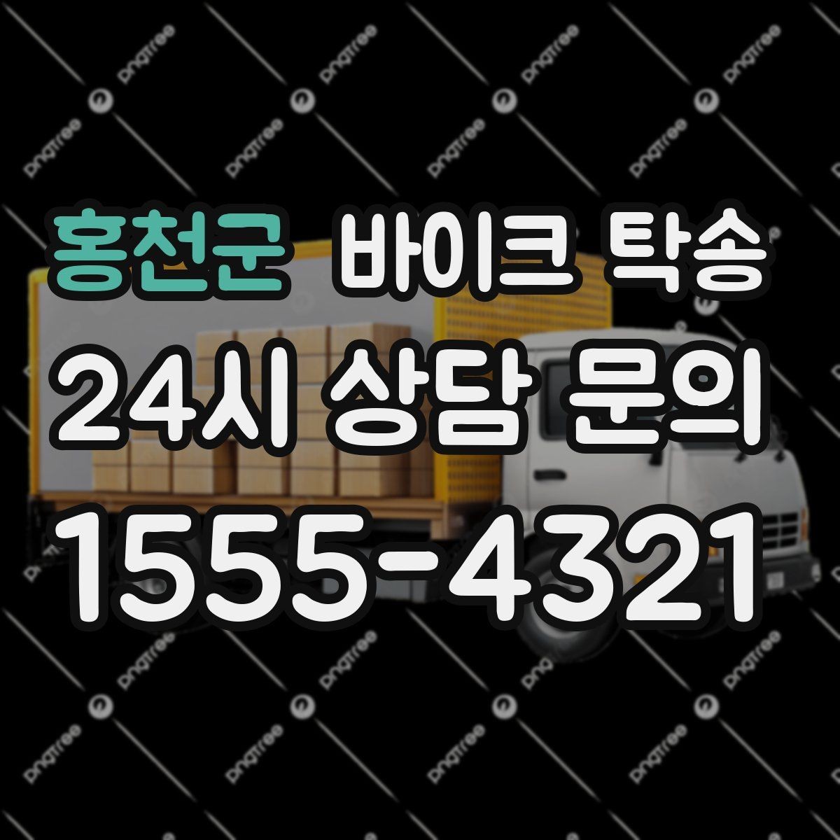 홍천군 바이크 탁송 촬영 전시 현장으로 바이크 보내기