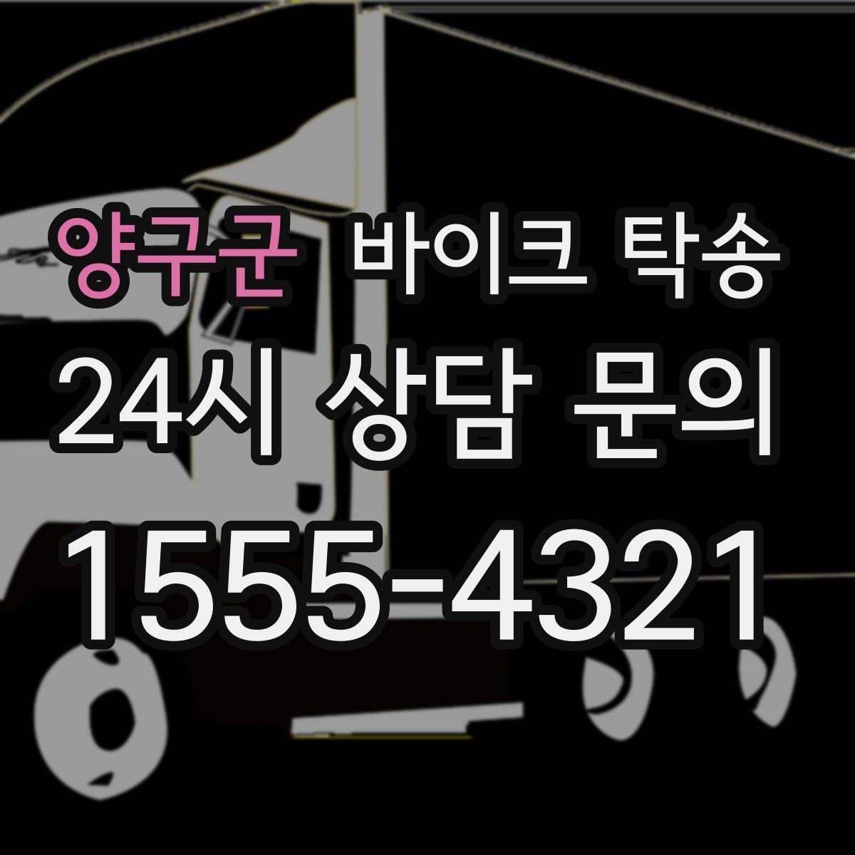 양구군 바이크 탁송 신차급 바이크 스크래치 걱정 줄이기