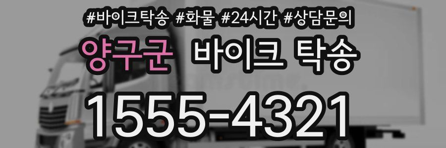 양구군 바이크 탁송