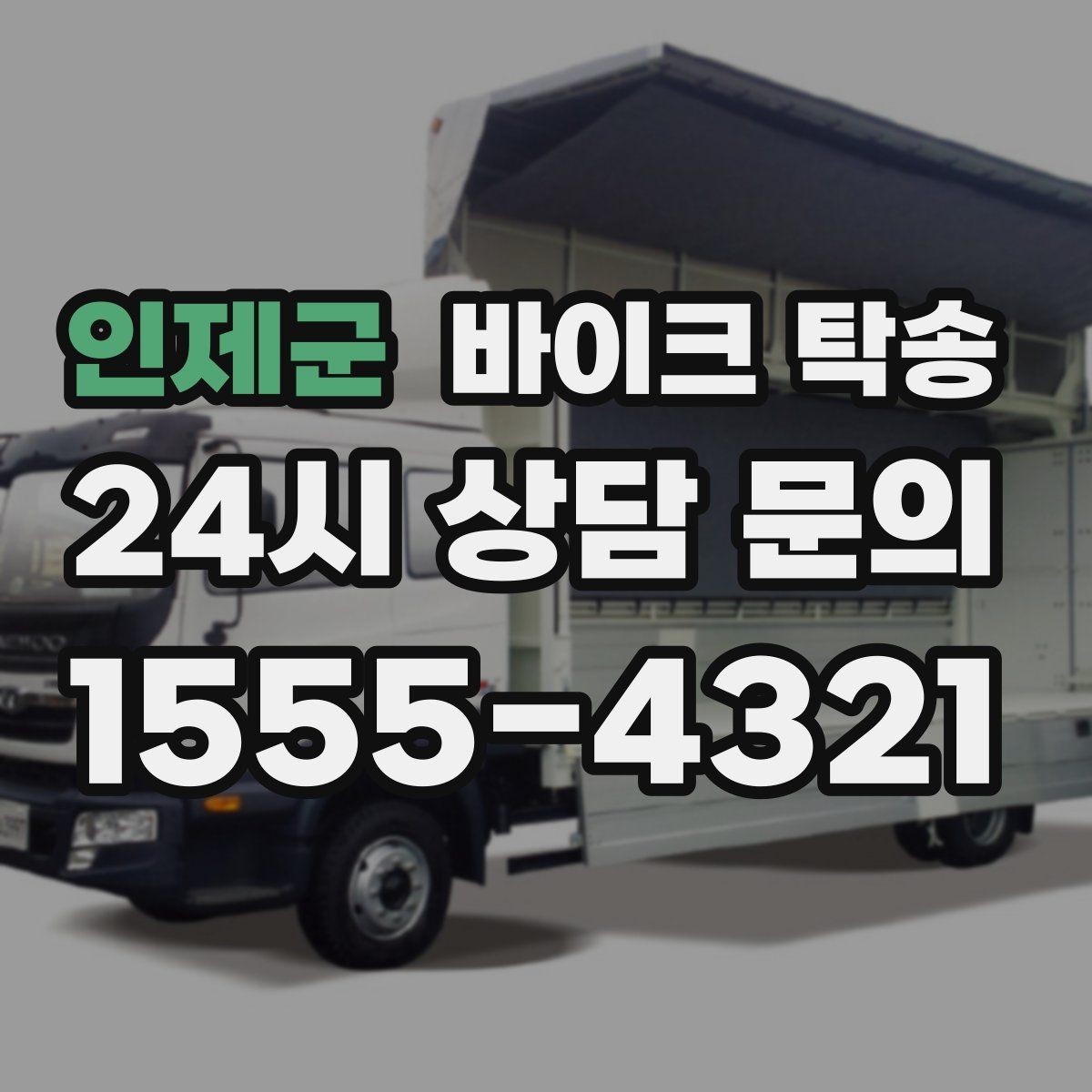 인제군 바이크 탁송 체인 소리 커졌을 때 정비소 이동