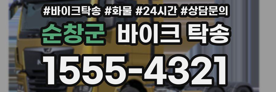 순창군 바이크 탁송