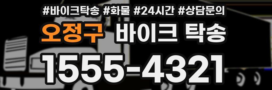오정구 바이크 탁송