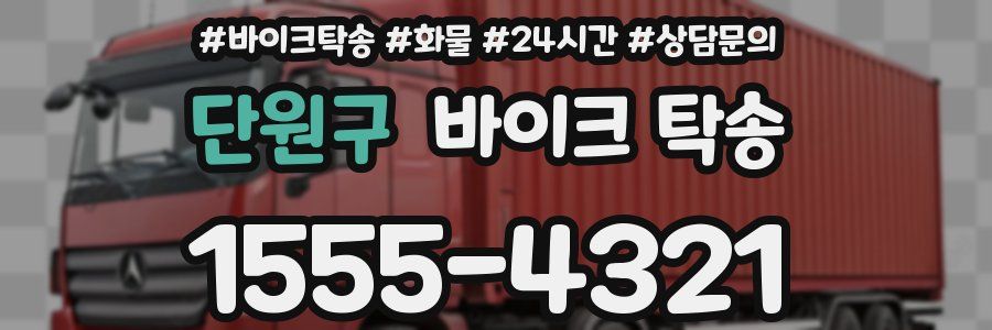 단원구 바이크 탁송