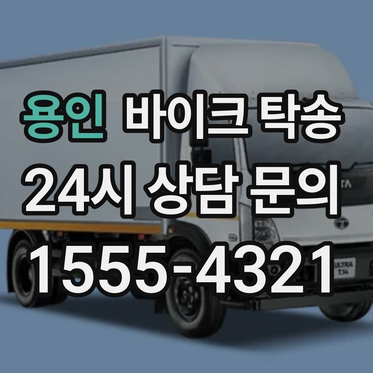 용인 바이크 탁송 서류 처리 중 바이크 이동을 분리하는 법