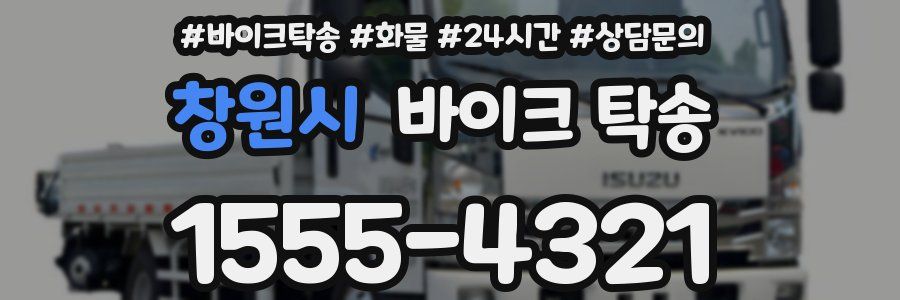 창원시 바이크 탁송