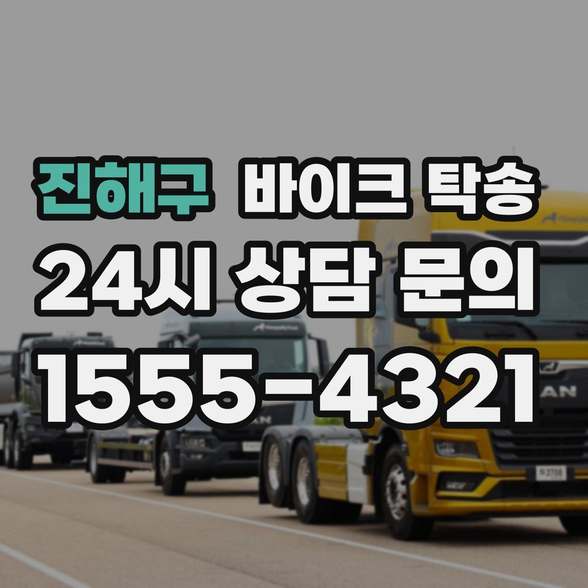 진해구 바이크 탁송