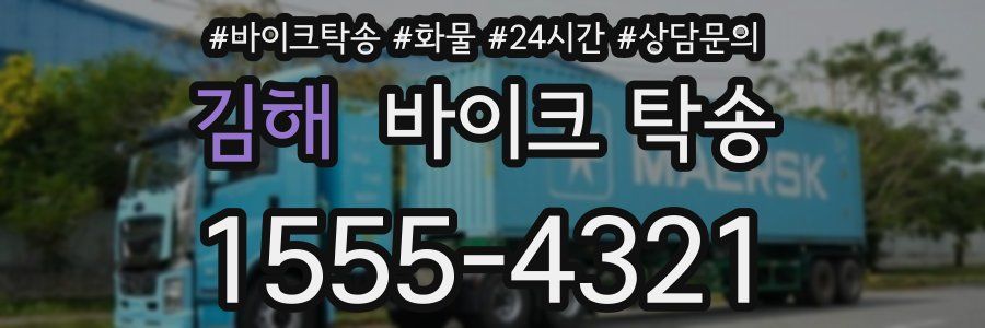 김해 바이크 탁송