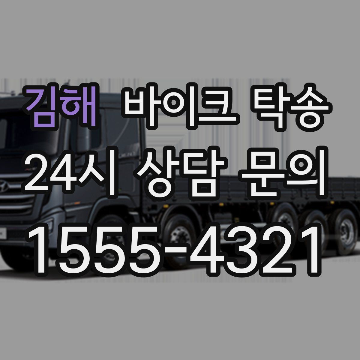 김해 바이크 탁송