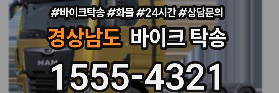 경상남도 바이크 탁송