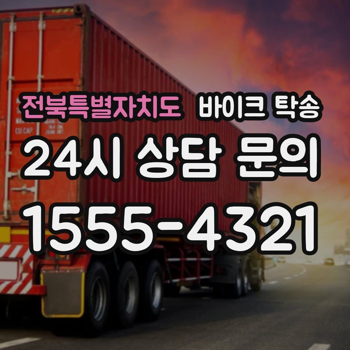 전북특별자치도 바이크 탁송 점심 시간에 맞춰 이동할 때 동선 설계