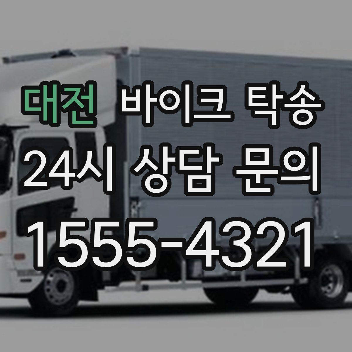 대전 바이크 탁송 이동 시간 동안 다른 업무 처리하는 방법