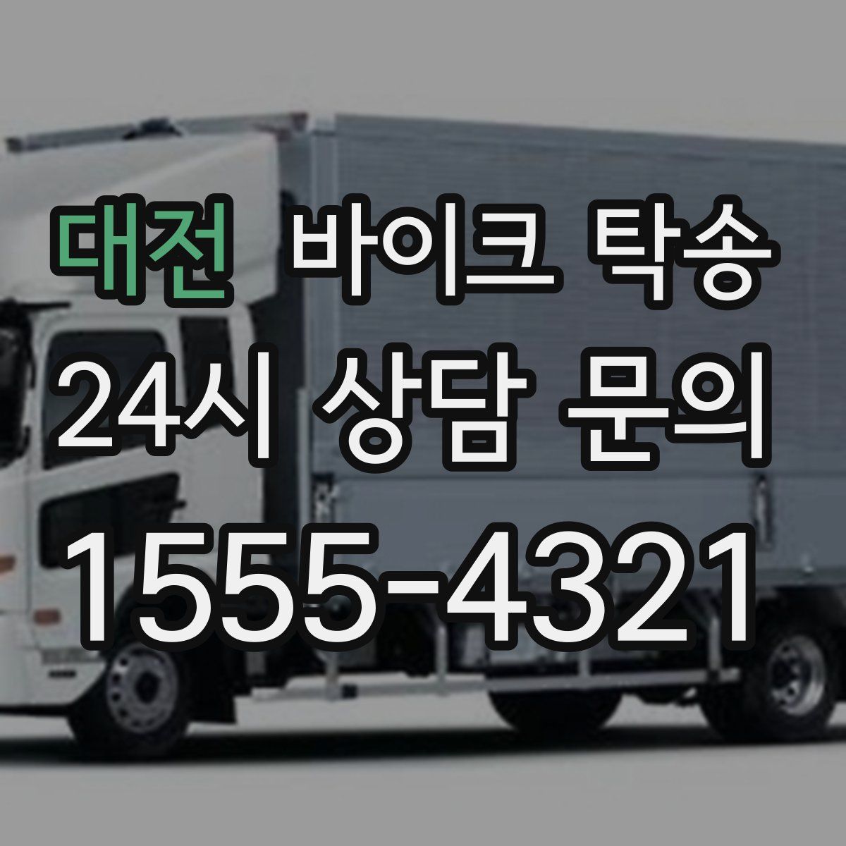 대전 바이크 탁송