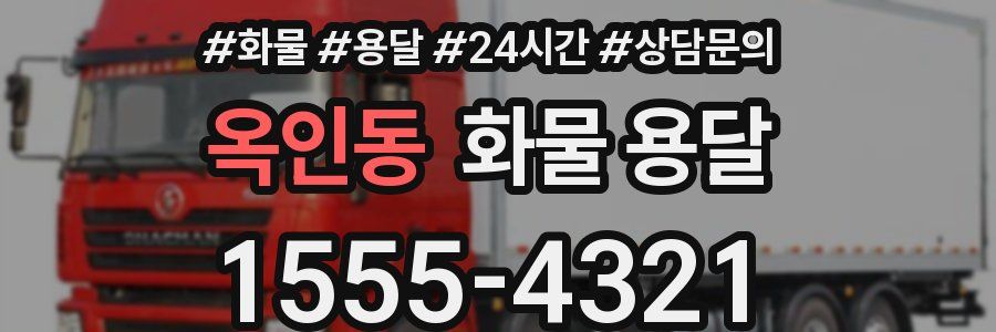 옥인동 화물 용달