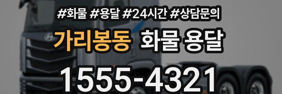 가리봉동 화물 용달