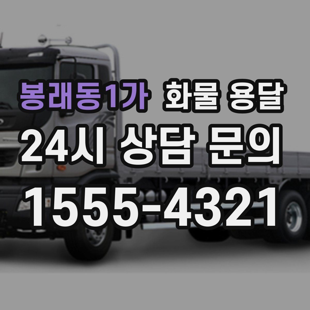 봉래동1가 화물 용달 병원 기관 반입 시 주의할 점