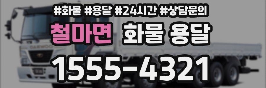 철마면 화물 용달