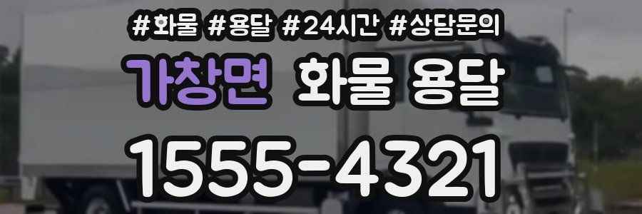 가창면 화물 용달