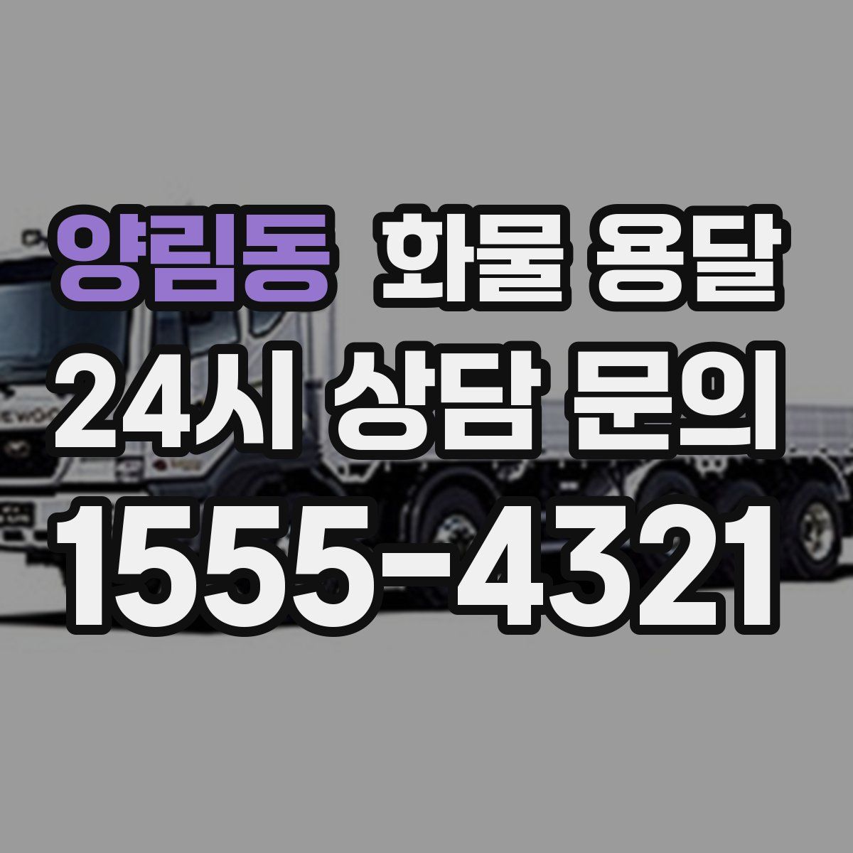 양림동 화물 용달