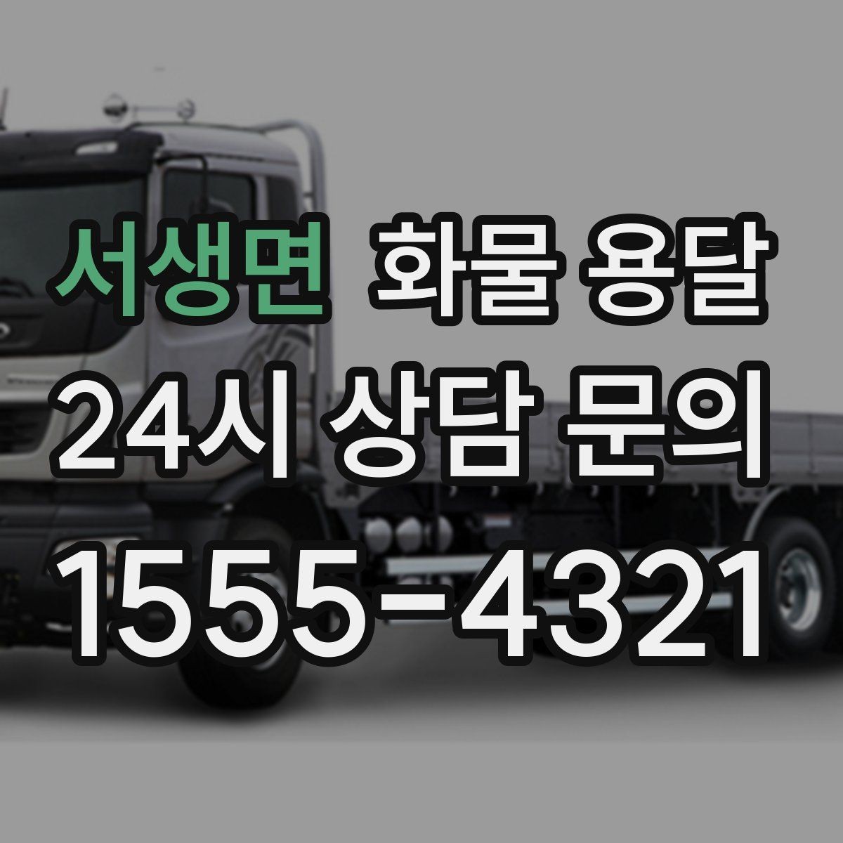 서생면 화물 용달 소량이라도 포장만 잘하면 파손을 줄일 수 있습니다