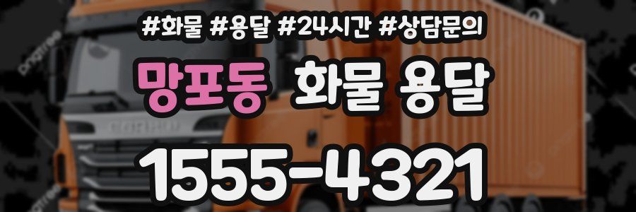 망포동 화물 용달