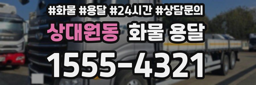 상대원동 화물 용달