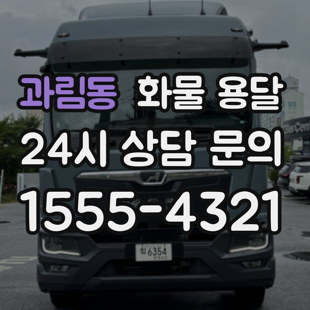 과림동 화물 용달 1톤 차량이 많이 쓰이는 이유를 정리