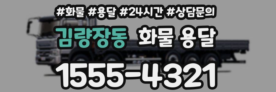 김량장동 화물 용달