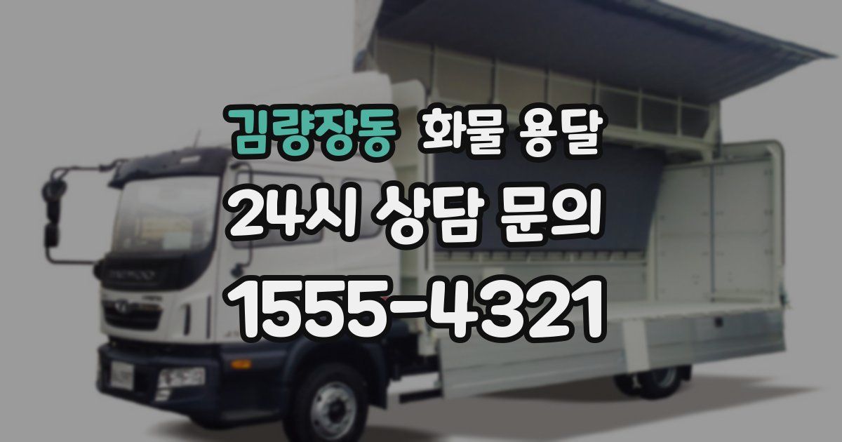 김량장동 화물 용달