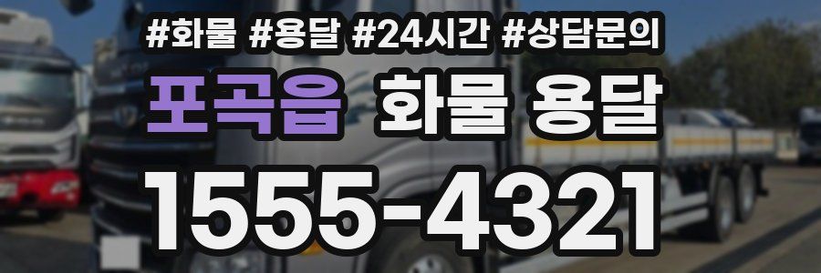 포곡읍 화물 용달