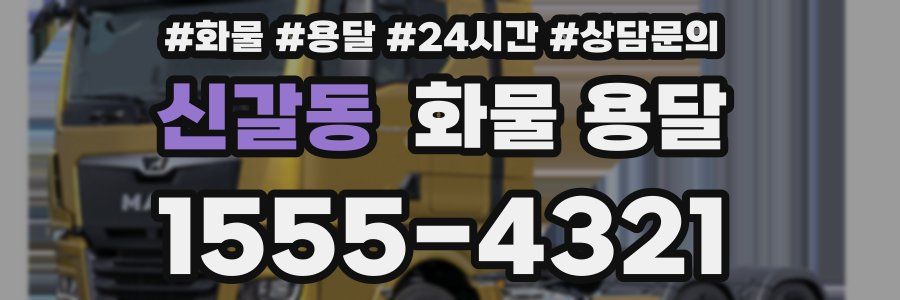 신갈동 화물 용달