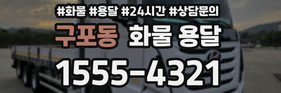 구포동 화물 용달