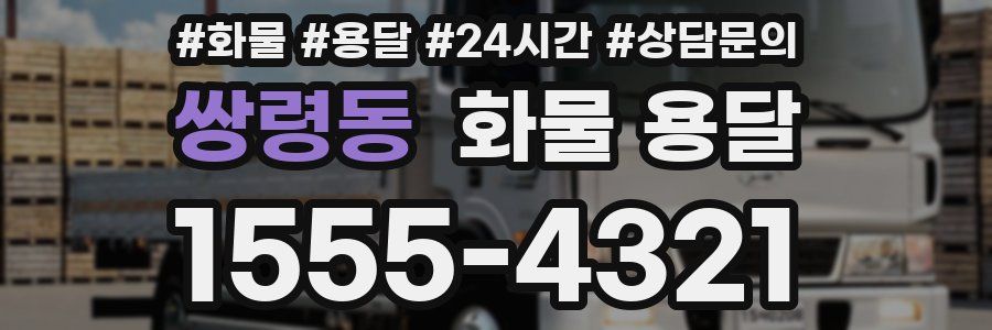 쌍령동 화물 용달