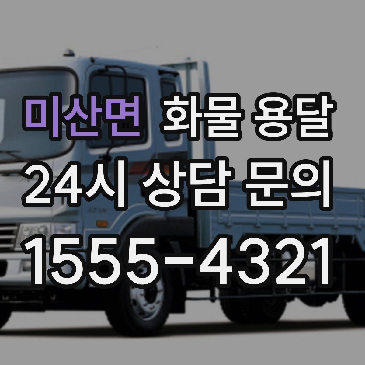 미산면 화물 용달 안전하게 보내려면 포장부터 달라져야 합니다