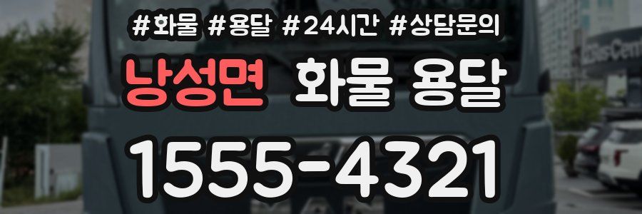 낭성면 화물 용달